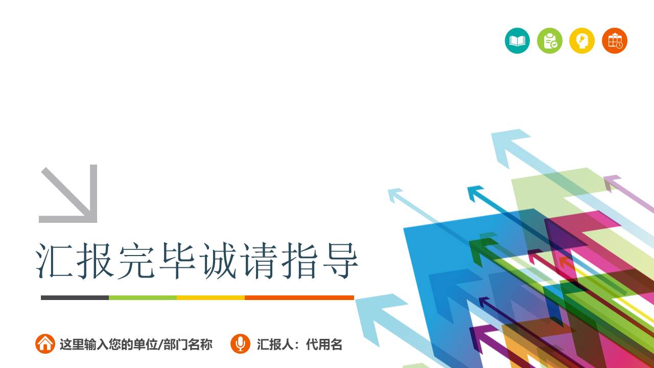 工作汇报 (83).pptx